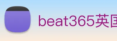 beat365英国 logo